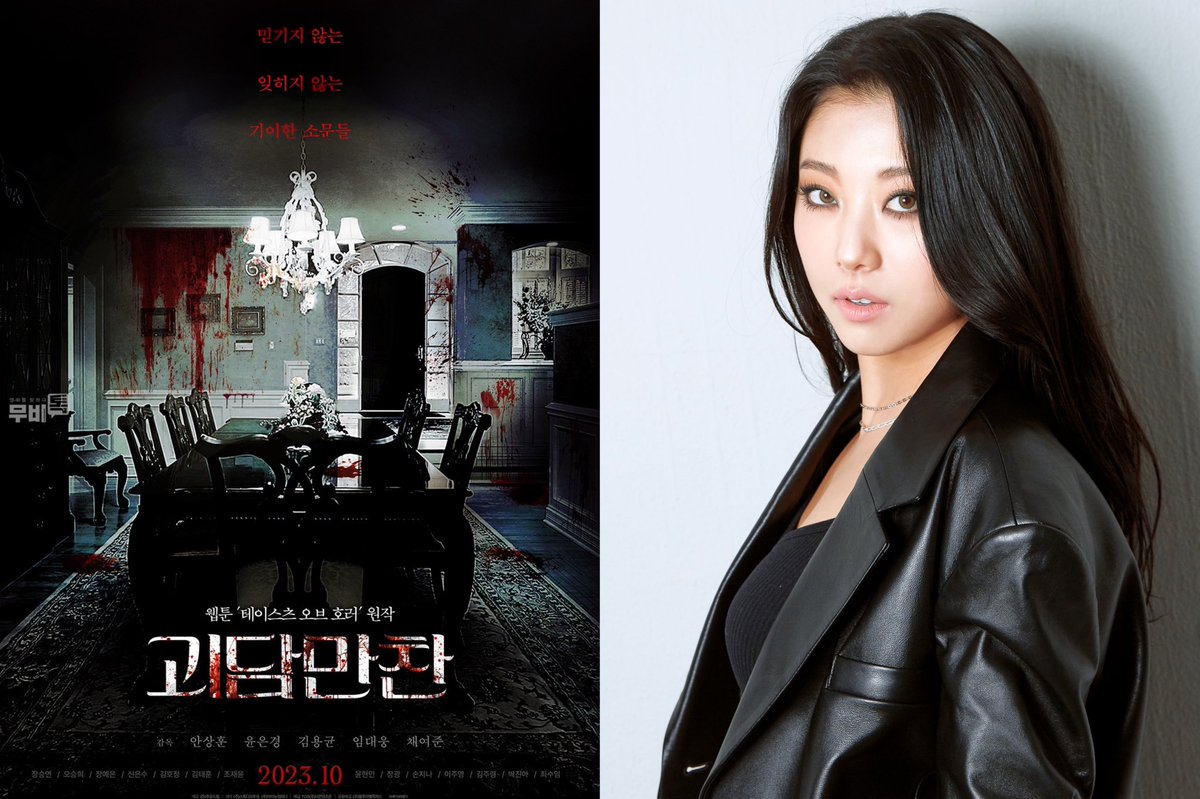 signedbywild's tweet image. [NEWS] Casting confirmed for Kakao Page’s webtoon ‘Tastes of Horror’

🔗 movietok.kr/news/articleVi… 

#SEUNGYEON #TastesOfHorror #괴담만찬