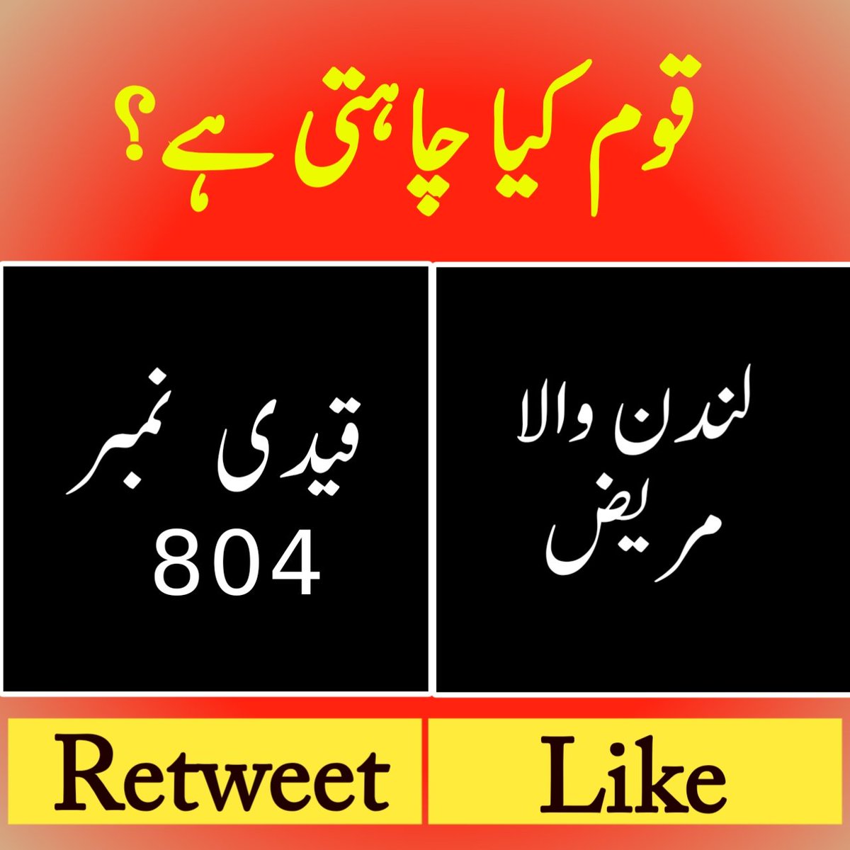 فیصلہ صرف عوام کا..