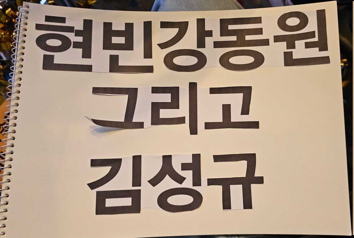KSK0428_ing's tweet photo. 맞아요... 김성규랑 장동우가 현웃터진이유...
제가 주접슬로건을 들고있었기때문 🥹
공익을 위해 빵터진 규랑동우 공유합니다 >.<
성규야... 부정하지마 🥹
너가 나의 현빈이자 강동원이다🫶

#성규 #김성규 #장동우 #인피니트 https://t.co/XjlvX9EDCV