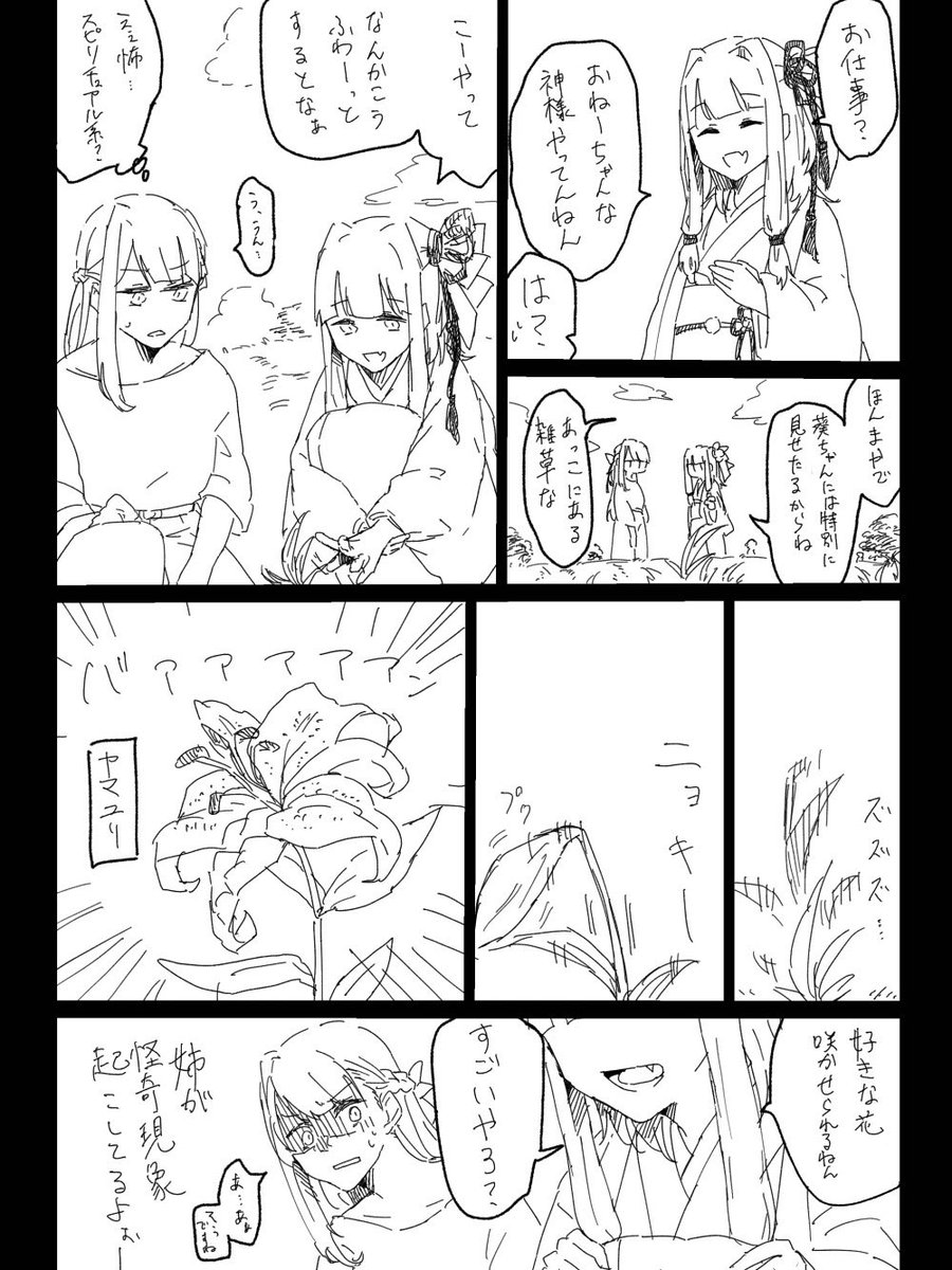 仲良くお散歩する姉妹の一幕 