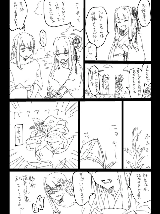 仲良くお散歩する姉妹の一幕 