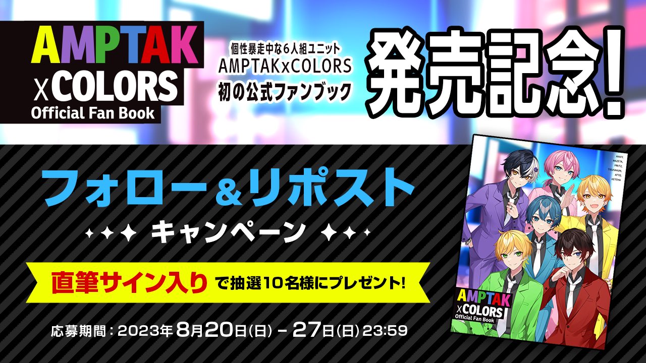AMPTAKxCOLORS アンプタック ポスター 直筆サイン入り AMPTAKxCOLORS アンプタック ポスター 直筆サイン入り