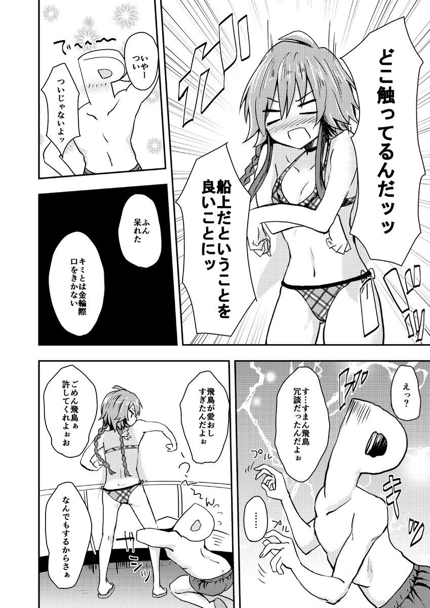 漫画無料公開します!!!

少しえっちなイチャイチャ漫画
第5弾「飛鳥が可愛すぎてヤバい2」

#漫画が読めるハッシュタグ #アイドルマスター 
1/5 