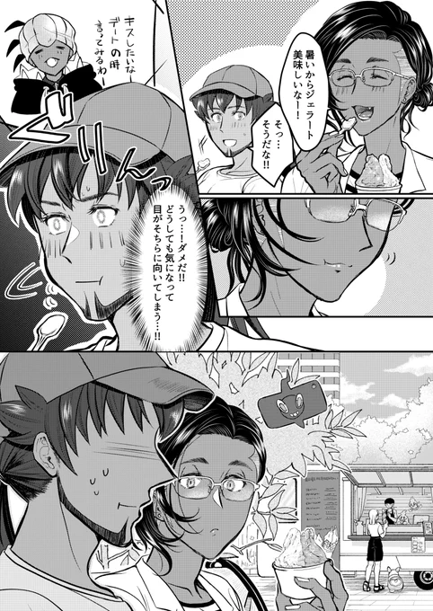 ダンキバ/dnkb 初キスの話続き、デート編
https://t.co/6u6U6Gvz5C 