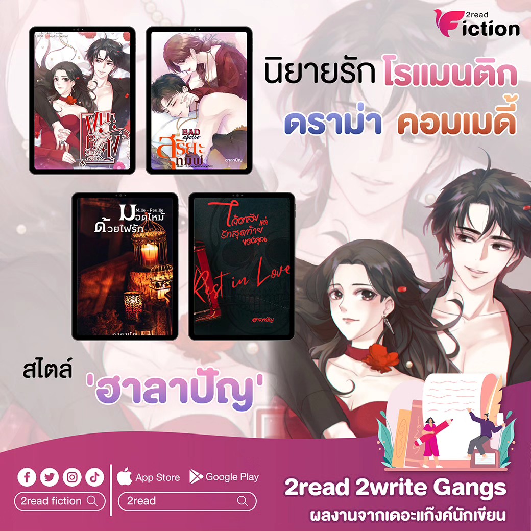 writerhorn's tweet image. โปรโมตตัวเองหน่อย 
ขอบคุณทีมงาน #2read ที่ผลักดันฮาลาปัญแบบสุด ๆ

ใครยังไม่ได้ไปลงงานกับทูรี๊ด ไปลงด่วนเลย รับรองพี่ทูทั้งดันทั้งถีบเลยละ 

แปะลิงค์ 2read.digital