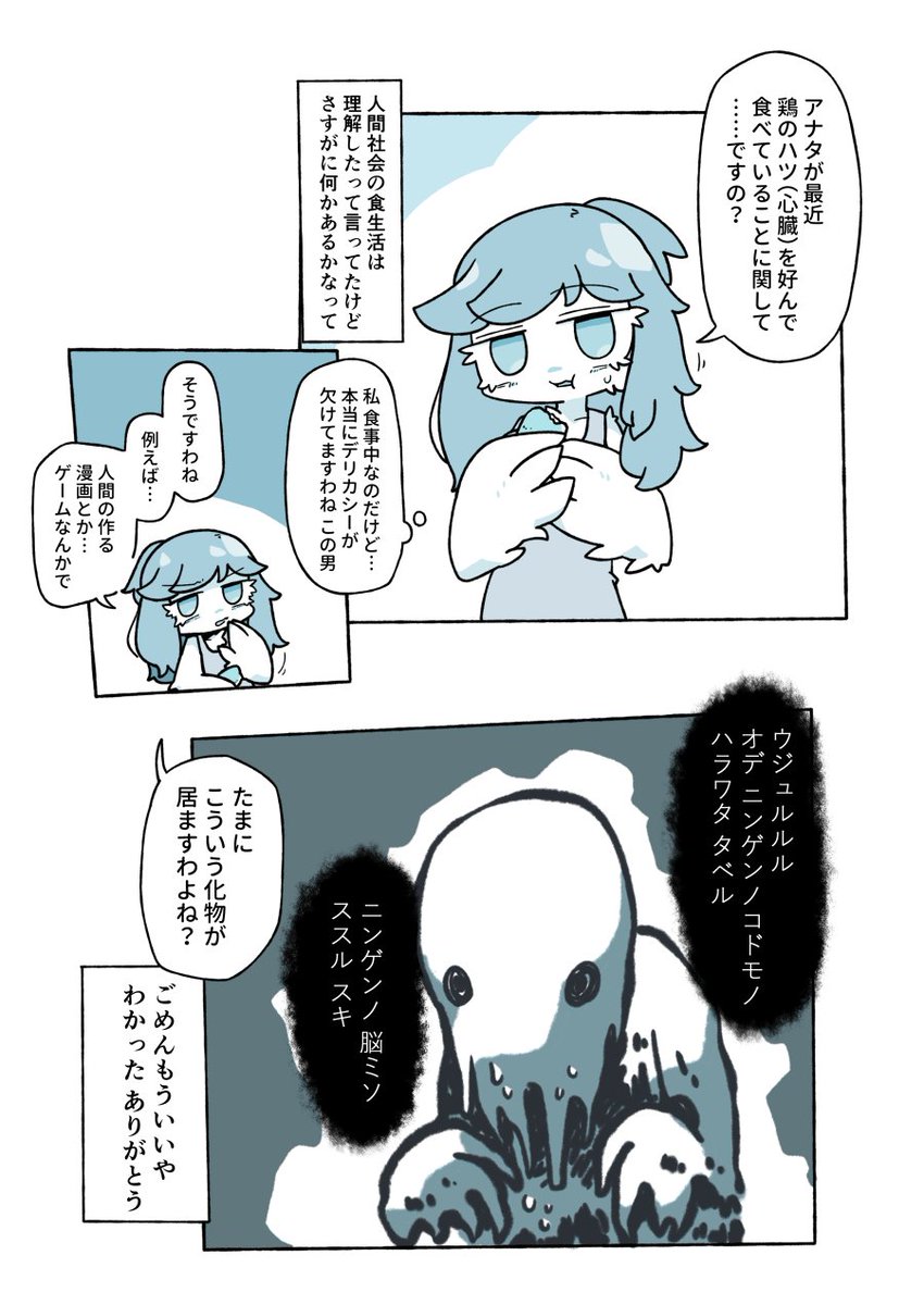 同居しているハーピーちゃんに、最近の自分の食の好みについて聞く 