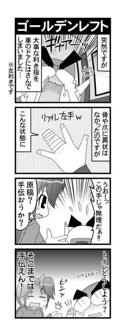 【毎日オタク父さんの日常】第85話・ゴールデンレフト   #漫画が読めるハッシュタグ #otakutosan #左利き 