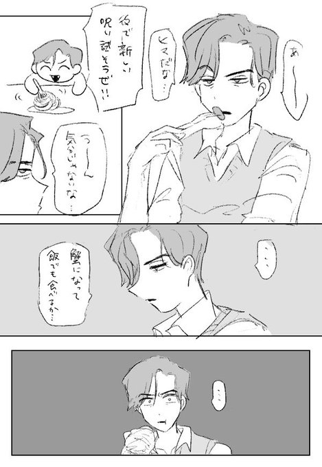 🦀 沼田 さんのマンガ ツイコミ(仮)