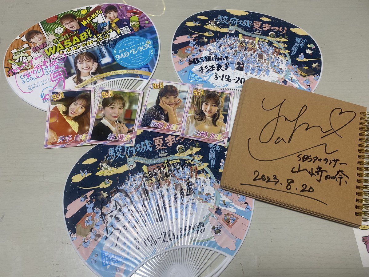 awNEGkL1Zt75394's tweet photo. SBSアナさんのトレカGET❤️
wやまかなちゃんに、堀ちゃんに、井手ちゃんに、かげしー可愛い🩷
夏祭りのうちわにサインたくさんありがとうございました😉
鉄崎さんも…熱い中メチャ楽しかったです〜ありがとうございました〜❤️
#wasab
#駿府城夏祭り https://t.co/YqVxoPKDdT