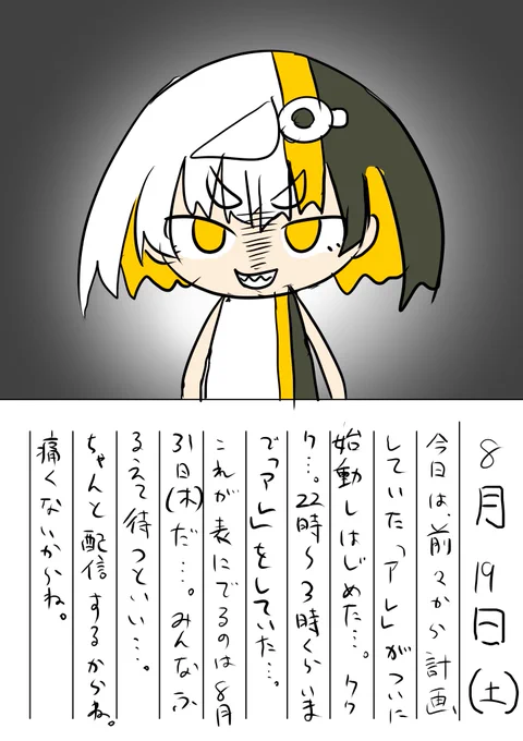 8月19日  絵日記 