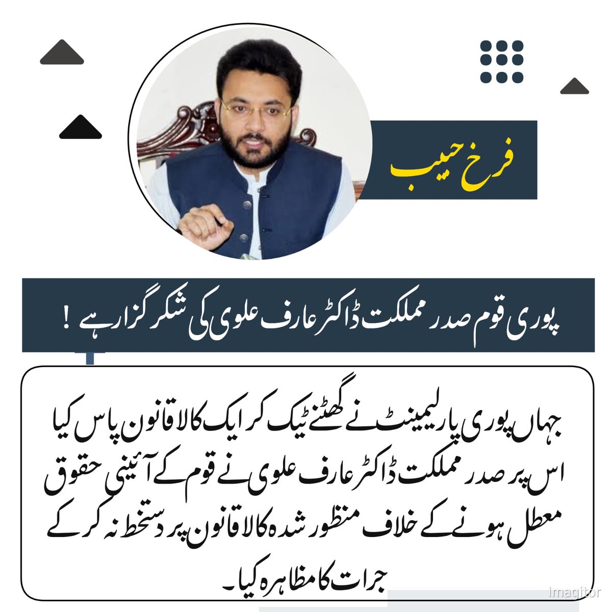 Analysis by @FarrukhHabibISF regarding President Arif Alvi’s decision #قیدی_نمبر_804 #StayStrongArifAlvi