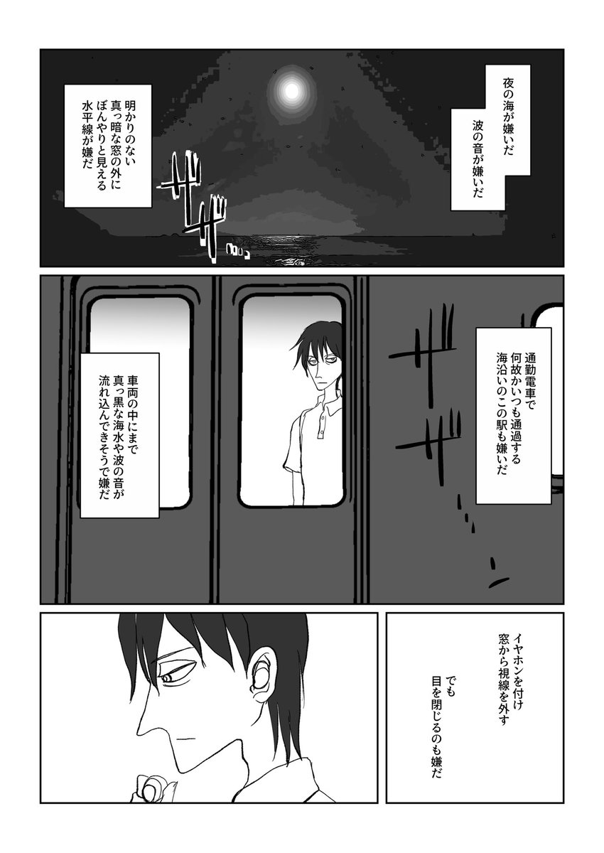 潮騒 1/2
#創作 #創作漫画 