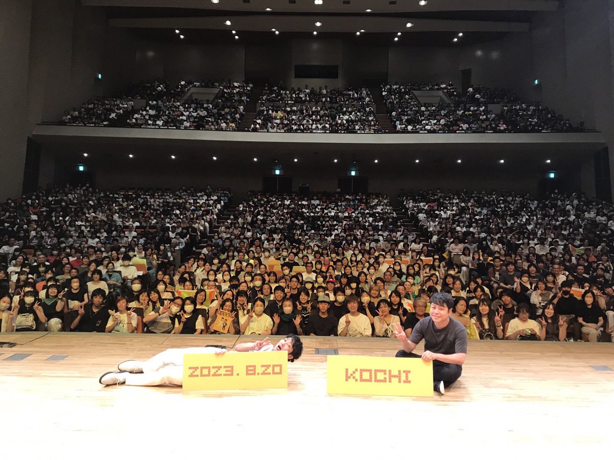 おもてうら高知！
㊗️超満員御礼㊗️
たくさんのご来場ありがとうございました😊皆様に最高に楽しませていただきました！楽しすぎました！
高知県民文化ホールの皆様も楽しくライブさせていただきありがとうございました！
福岡のみなさんも待っててくださいね🙌

#おもてうら