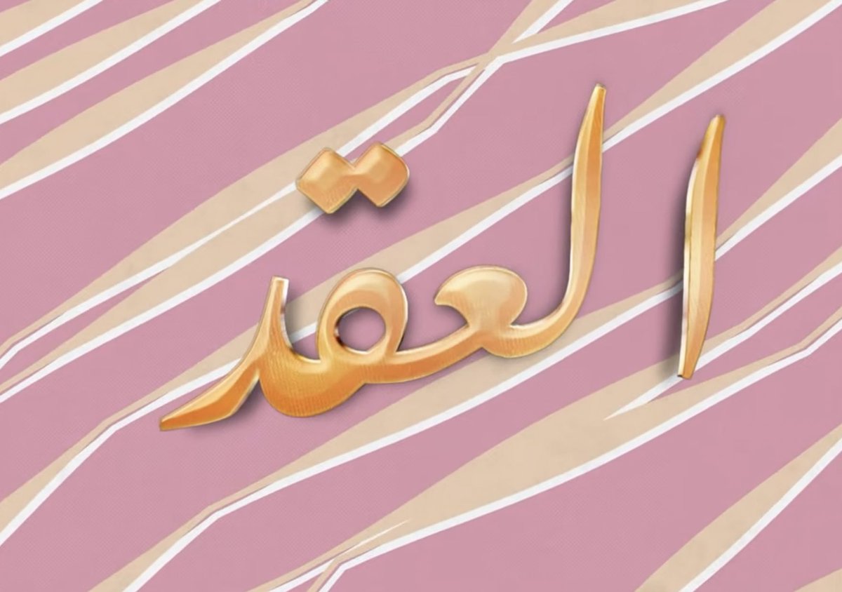 HananHayla2's tweet image. والله ورجعنا لايام الزمن الجميل معاك ياجمالك يا 😍✨
#اليسا_العقد
@elissakh