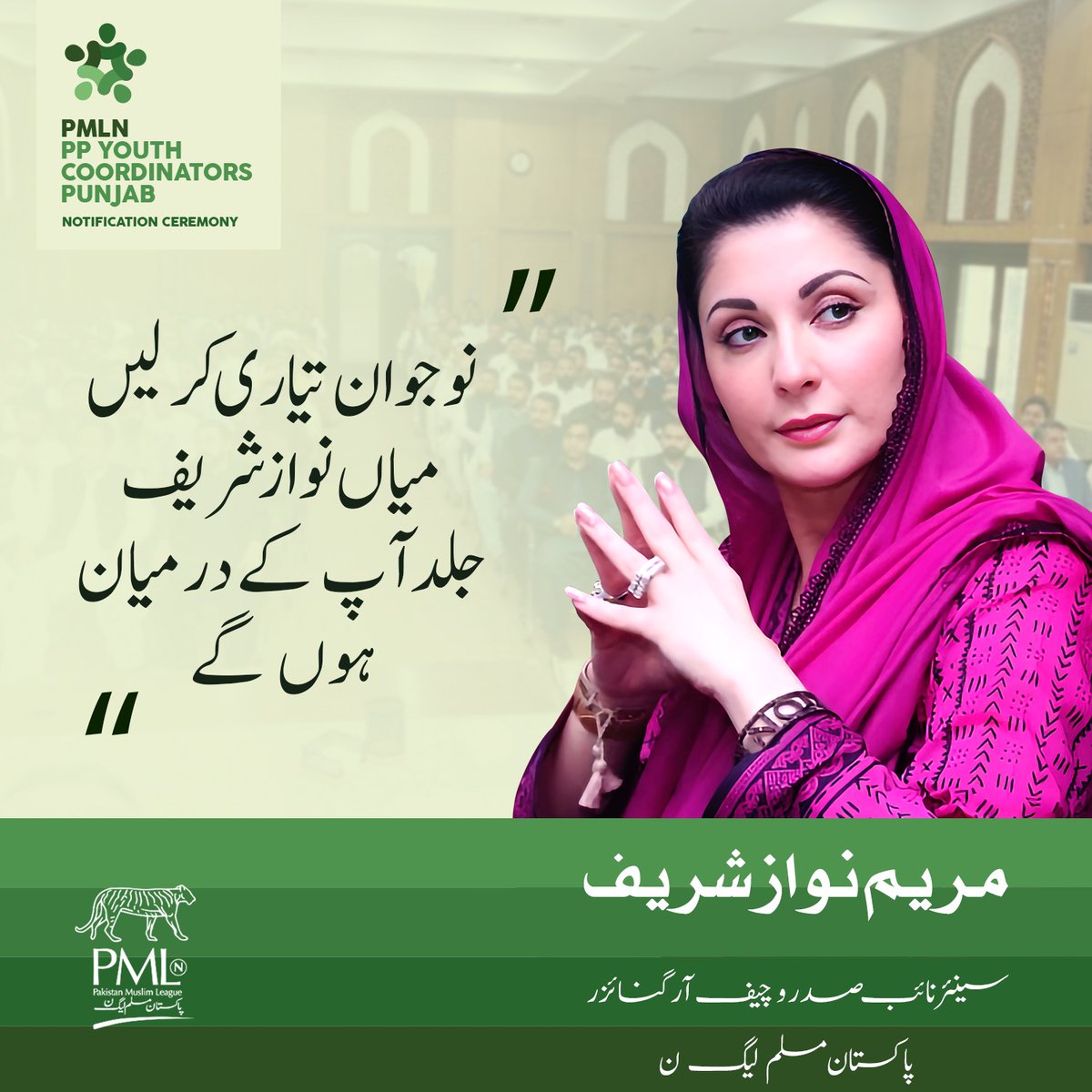 pmln_org's tweet photo. "نوجوان تیاری کرلیں میاں نوازشریف جلد آپ کے درمیان ہونگے"

"پارٹی ہر سطح پر یوتھ اور اسکے نم��ئندوں کو آگے بڑھنے کا موقع دے گی" https://t.co/QnrL9MsldO