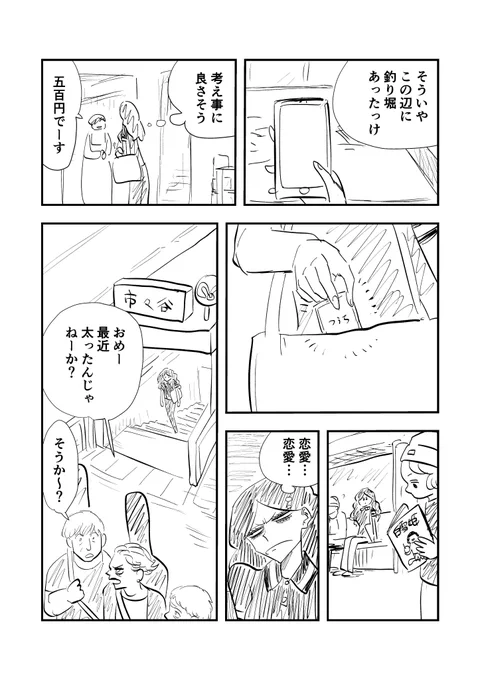 恋愛というものがよくわからない漫画家志望者の子のお話。
(4/11) 