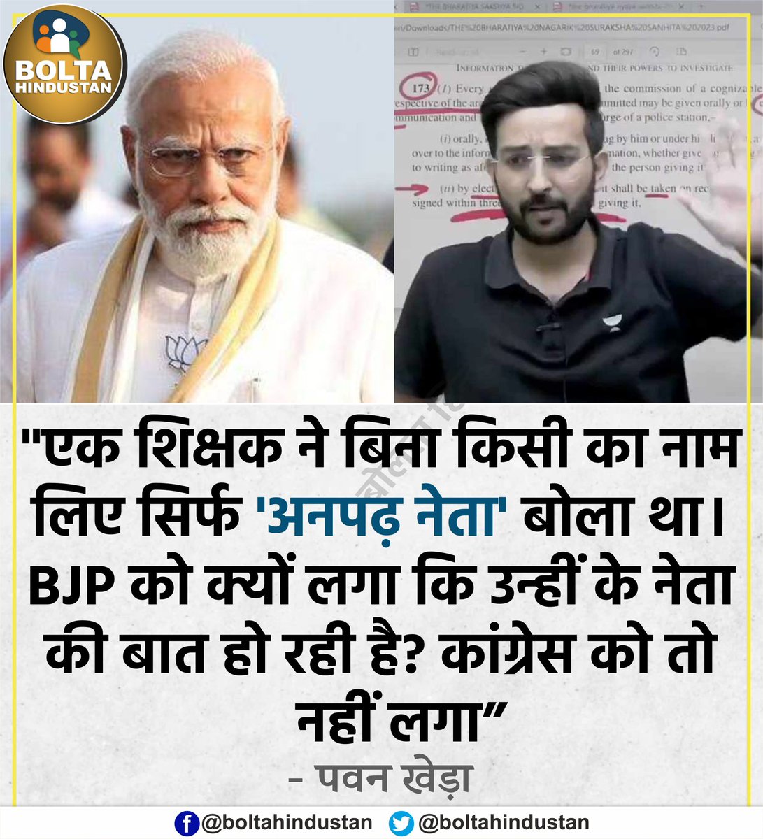 BoltaHindustan's tweet photo. 'BJP को क्यों लगा कि उन्हीं के नेता की बात हो रही है? कांग्रेस को तो नहीं लगा' : पवन खेड़ा https://t.co/PHcLffcvxu