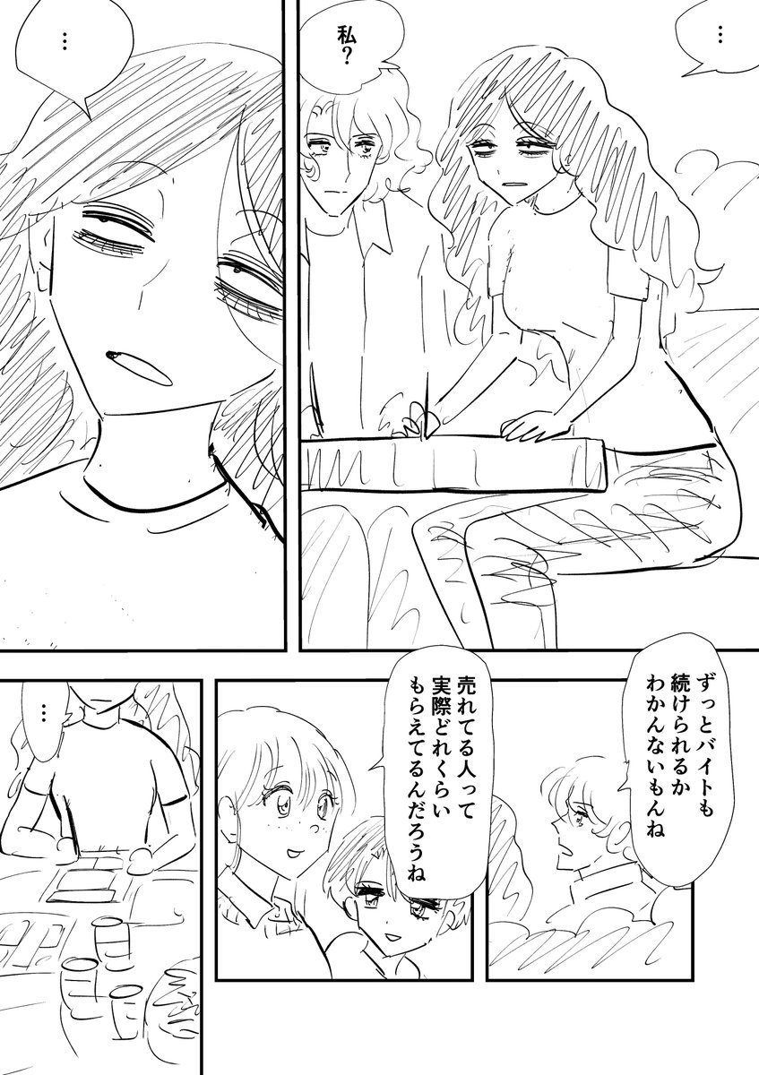 恋愛というものがよくわからない漫画家志望者の子のお話。
(1/11) 