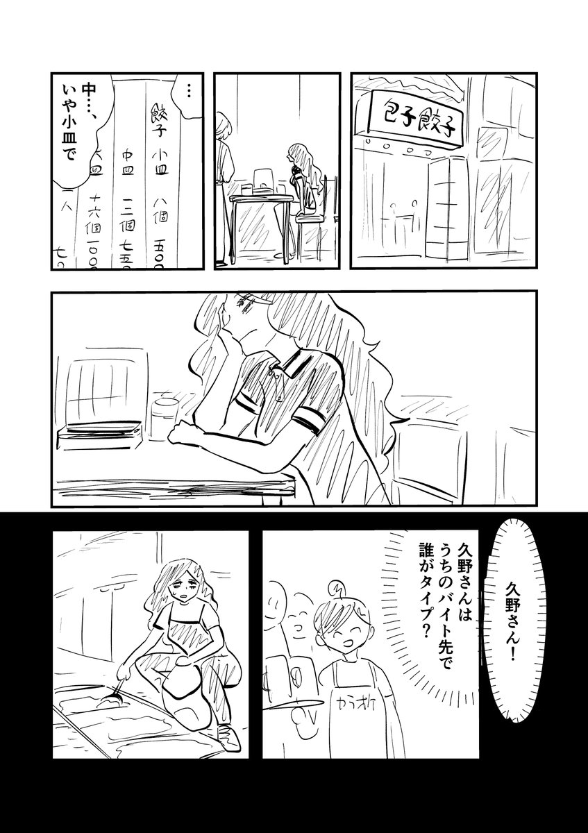 恋愛というものがよくわからない漫画家志望者の子のお話。
(2/11) 