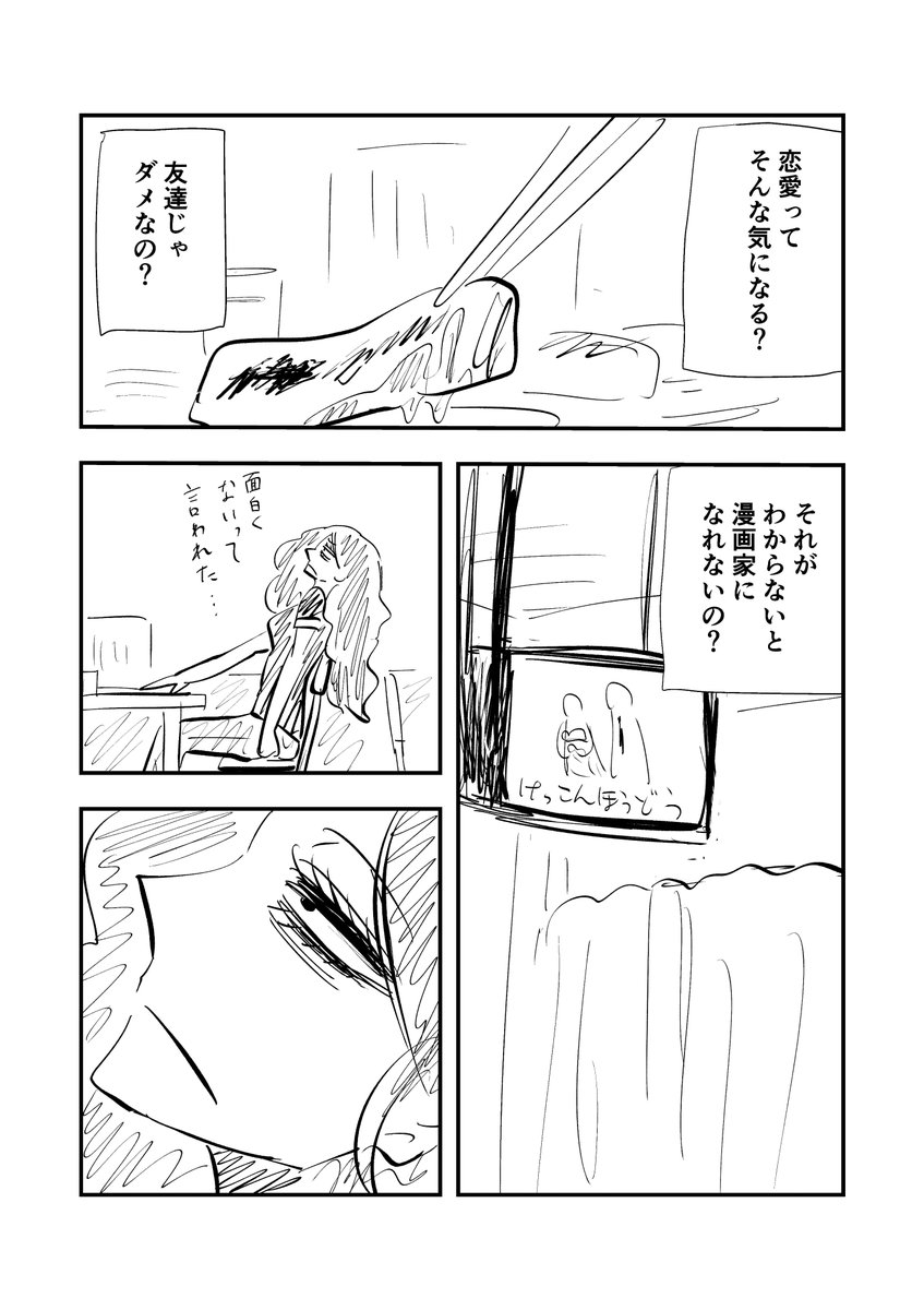 恋愛というものがよくわからない漫画家志望者の子のお話。
(3/11) 