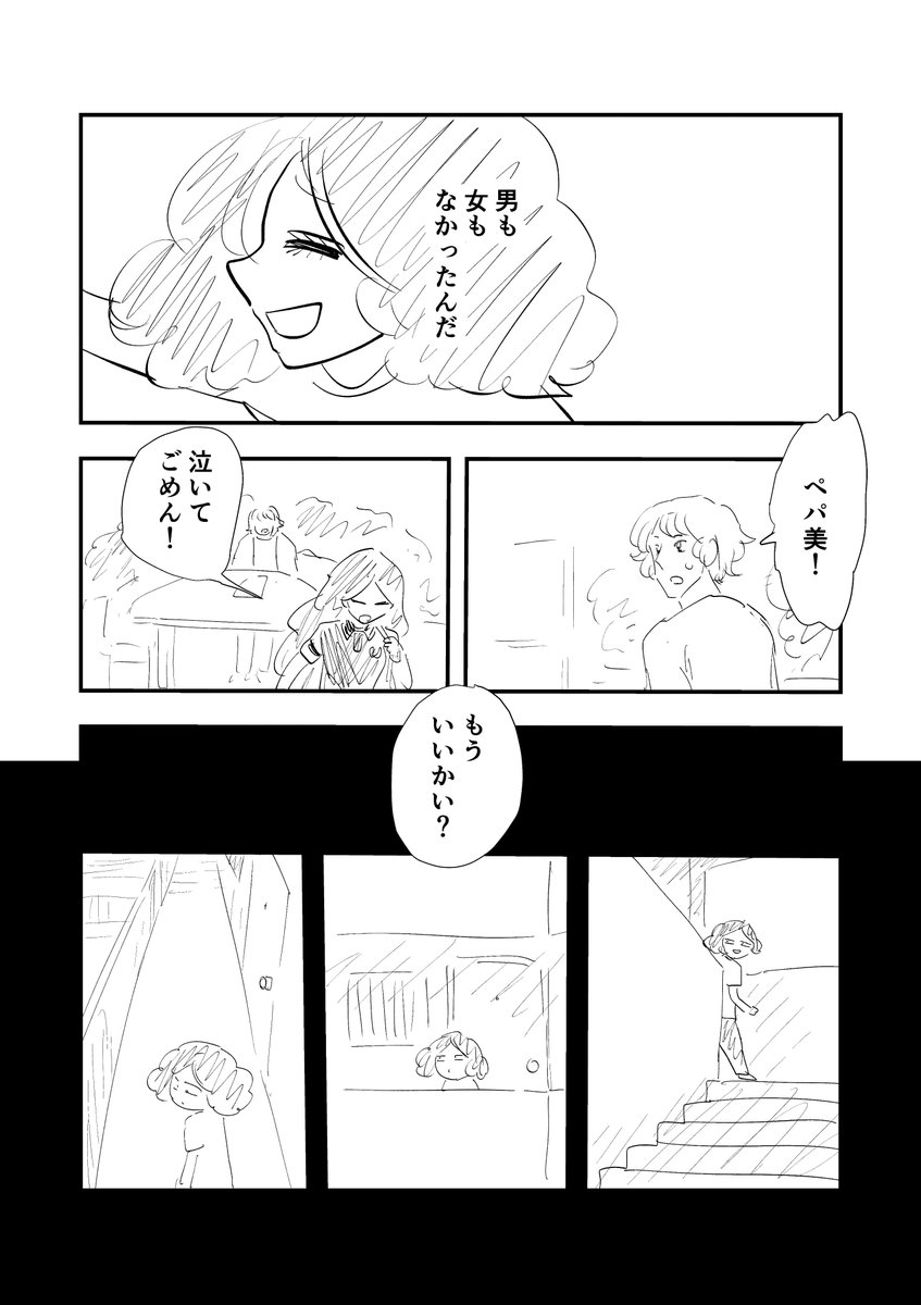 恋愛というものがよくわからない漫画家志望者の子のお話。
(9/11) 