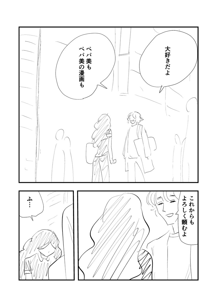 恋愛というものがよくわからない漫画家志望者の子のお話。
(10/11) 