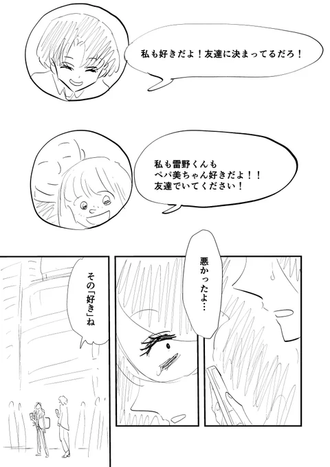 恋愛というものがよくわからない漫画家志望者の子のお話。
(10/11) 