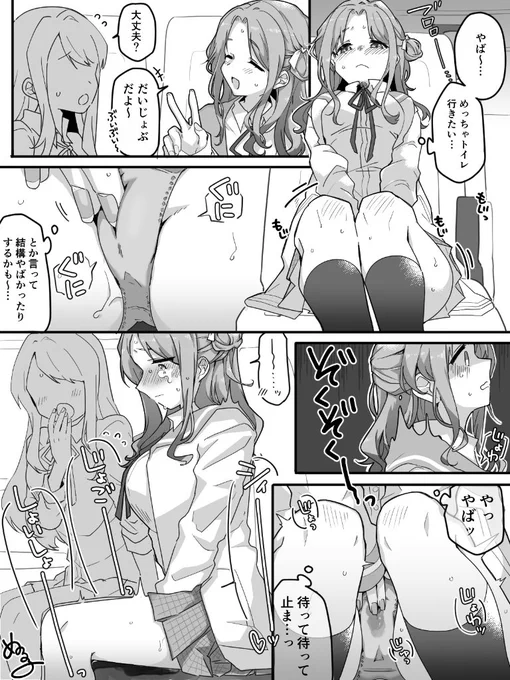 シャニマスひなな車内おもらし
Skebご依頼ありがとうございました! 