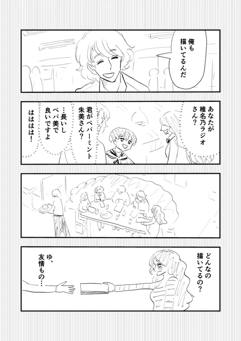 恋愛というものがよくわからない漫画家志望者の子のお話。
(6/11) 