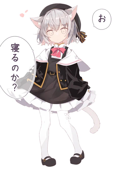 おやすみ小夜ち 