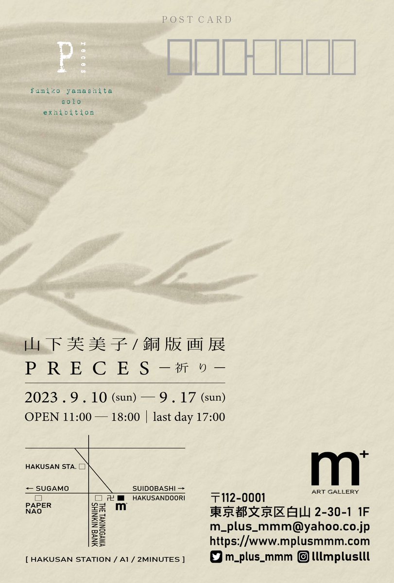 【個展情報】PRECES -祈り-
山下芙美子銅版画展
2023.9.10(sun) - 9.17(sun)
11:00 - 18:00 (最終日は17時まで)
m+(エムプラス) ART GALLERY
<a href="/m_plus_mmm/">𝗺＋ 𝗔𝗥𝗧 𝗚𝗔𝗟𝗟𝗘𝗥𝗬｜エムプラス</a> 
.
今回は銅版画に加え、ドローイングも出品予定です。
よろしくお願いいたします🕊️
.
#個展 #銅版画 #ドローイング