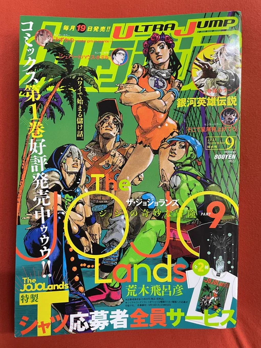 日が変わって本日19日はウルトラジャンプ発売日です!「瞬きより迅く」も載っております!なにとぞよろしくお願い致します!! 