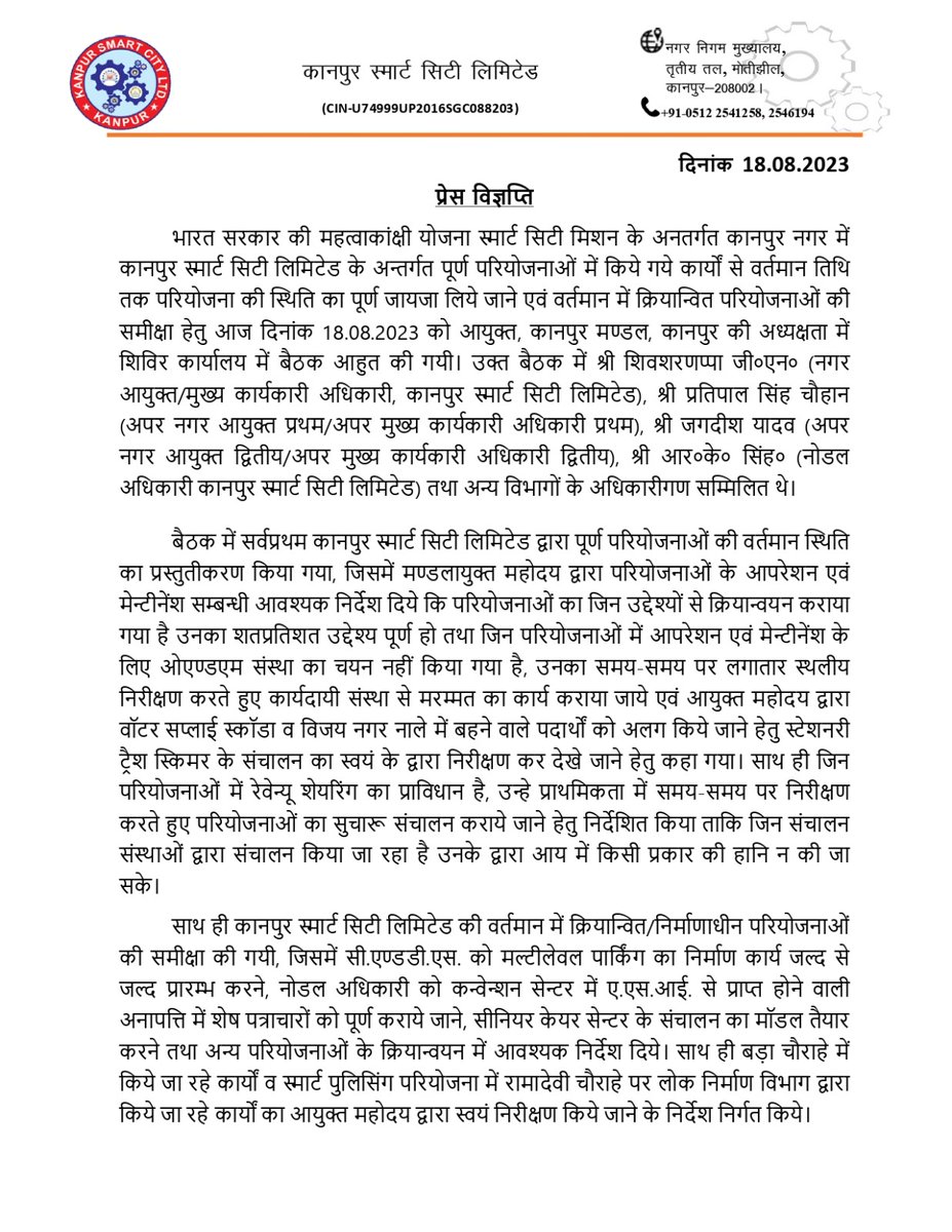 मंडलायुक्त/चेयरमैन, कानपुर स्मार्ट सिटी लि0 द्वारा स्मार्ट सिटी के कार्यों की समीक्षा की गईl
<a href="/CMOfficeUP/">CM Office, GoUP</a> 
<a href="/ChiefSecyUP/">S.P. Goyal, Chief Secretary, GoUP</a> 
<a href="/DMKanpur/">DM Kanpur Nagar</a> 
<a href="/InfoDeptUP/">Information and Public Relations Department, UP</a>