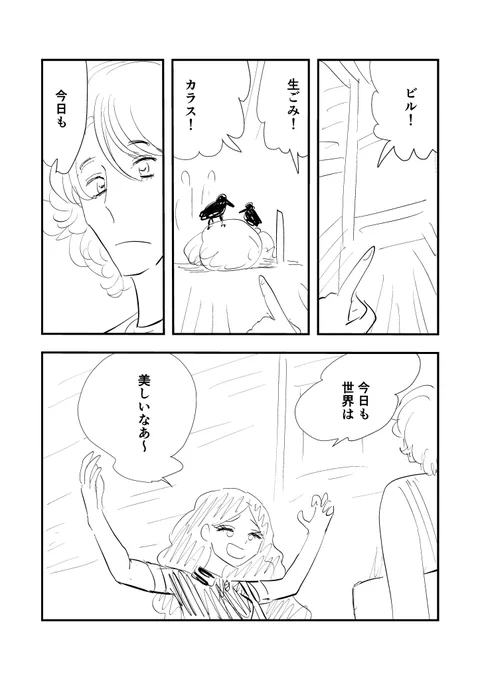 恋愛というものがよくわからない漫画家志望者の子のお話。
(11/11) 