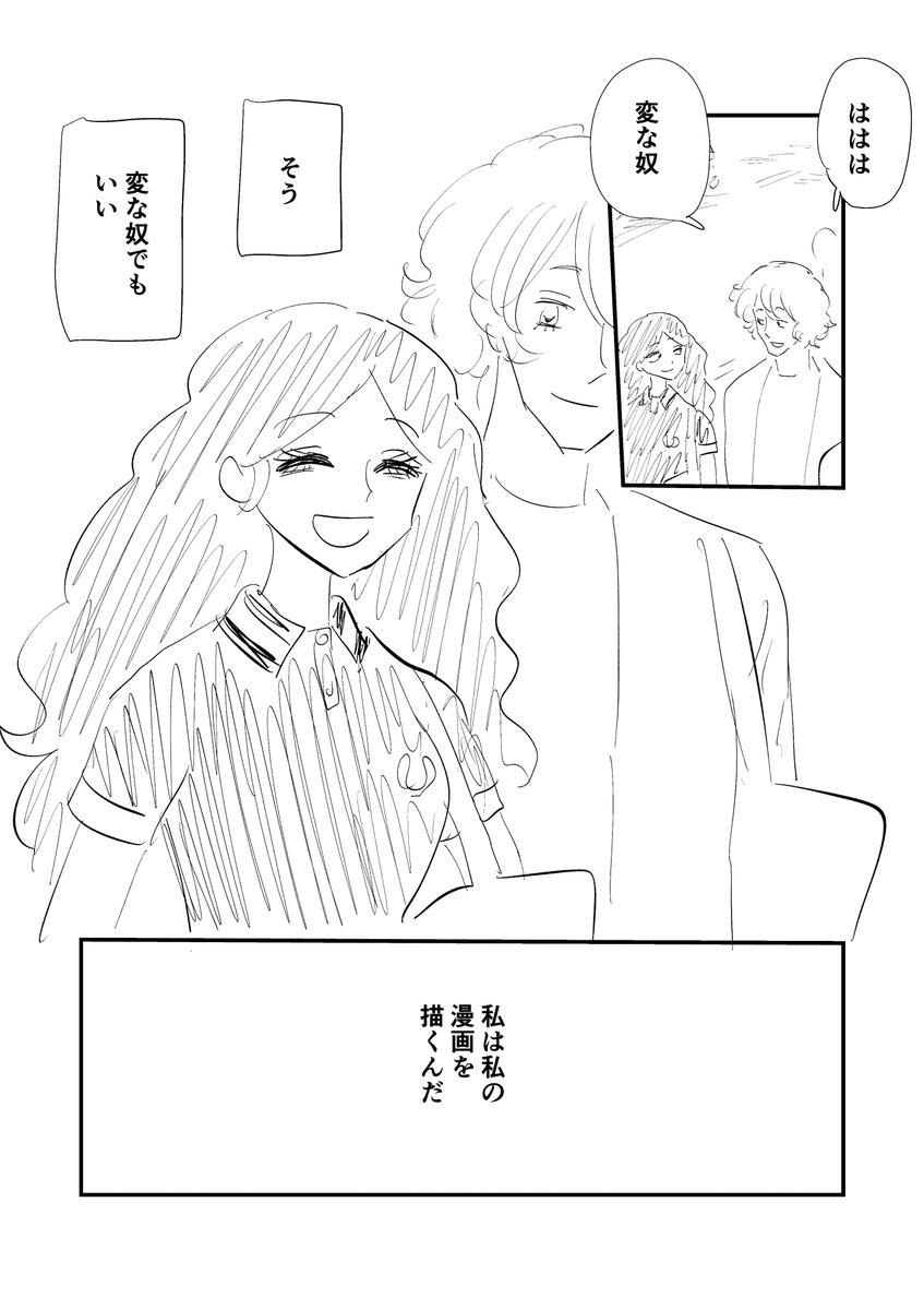 恋愛というものがよくわからない漫画家志望者の子のお話。
(11/11) 