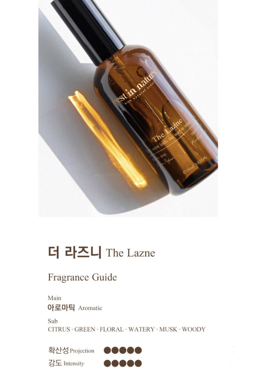 도현이가 사용하는 디퓨저 

🤎 레스트인네이처(rest in nature) 더 라즈니 섬유향수 룸스프레이 100ml

#루네이트 #LUN8 #도현