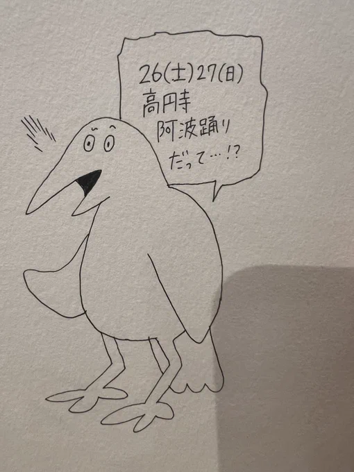 展示は27日までですが、26、27日の二日間は高円寺で阿波踊りが開催されるので街が混雑するみたいです⚡︎もしその日を予定している方は色々お気をつけてお越しください!

19日(土)14時頃〜
20日(日)14時頃〜
在廊します🪽

来週以降はまた後日
アナウンスします📢 