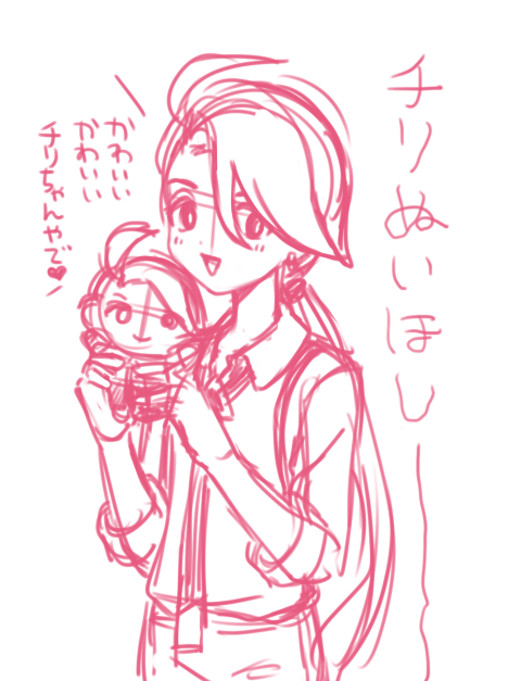 チリぬい……チリぬい…… 