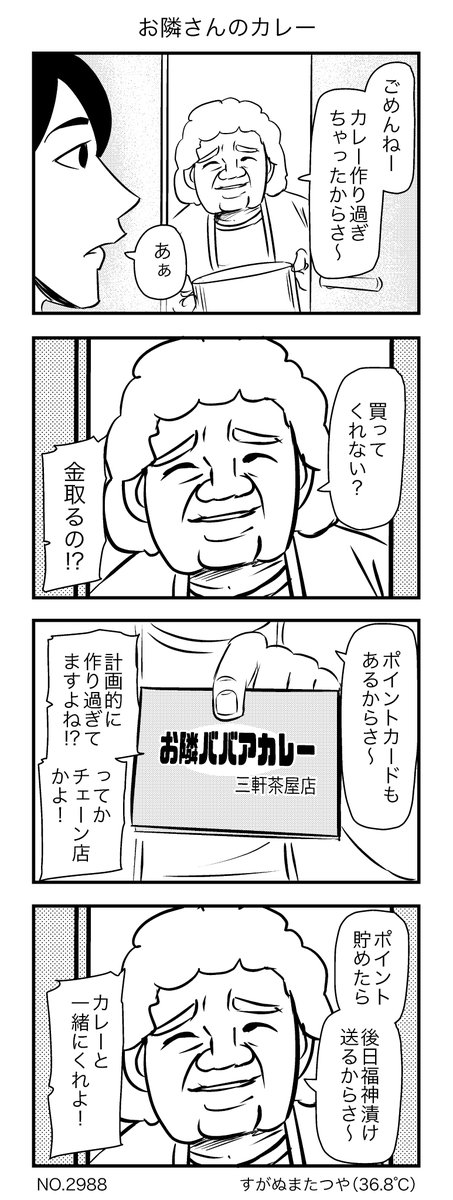 お隣さんのカレー 