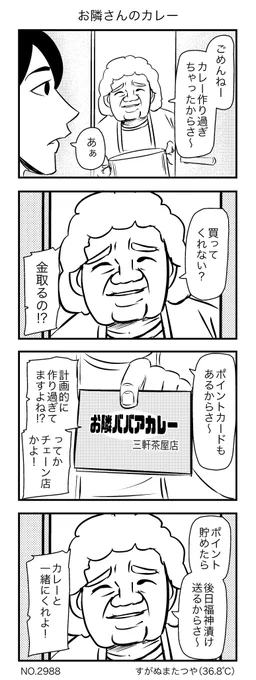 お隣さんのカレー 