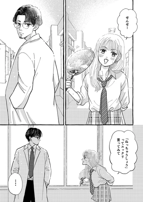 【ギャルは保健医に恋をする。】

#マンガが読めるハッシュタグ 