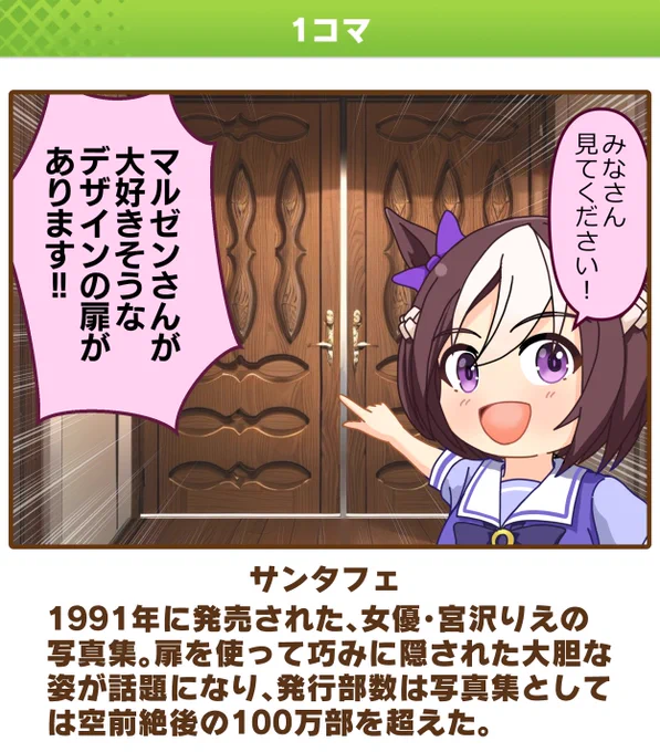 ウマ娘クラシックダービー ～ Running in the 90's
すったもんだがありました(1994年流行語大賞)。
#ウマ娘 #漫画 