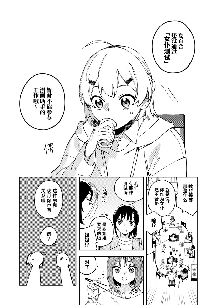【女仆与万有引力】第2话(1+16P)
日本語版は後々翻訳して同人誌を出したいと思います!今は中国語版だけで、よろしくお願いします!

这一话虽然故事只展开了第一阶段,不过画的时候逐渐能抓住感觉了!
不知道下一次什么时候更新就是了(悲)
#百合漫画 #創作百合 