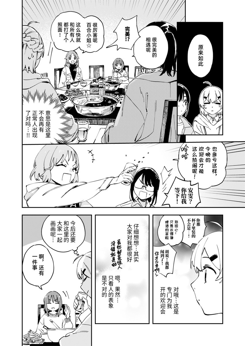 【女仆与万有引力】第2话(1+16P)
日本語版は後々翻訳して同人誌を出したいと思います!今は中国語版だけで、よろしくお願いします!

这一话虽然故事只展开了第一阶段,不过画的时候逐渐能抓住感觉了!
不知道下一次什么时候更新就是了(悲)
#百合漫画 #創作百合 