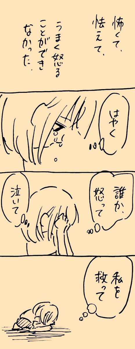 どうしてあの時怒ってくれなかったんですか 