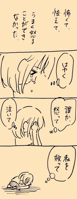 どうしてあの時怒ってくれなかったんですか 