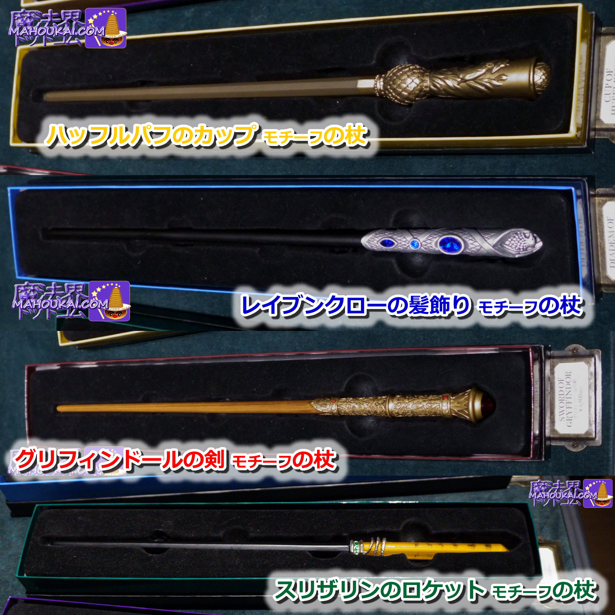 MAHOUKAI.COM 魔法界ドットコム ハリポタ&ファンタビ 超解説 MAHOUKAI.COM 魔法界ドットコム ハリポタ&ファンタビ 超解説