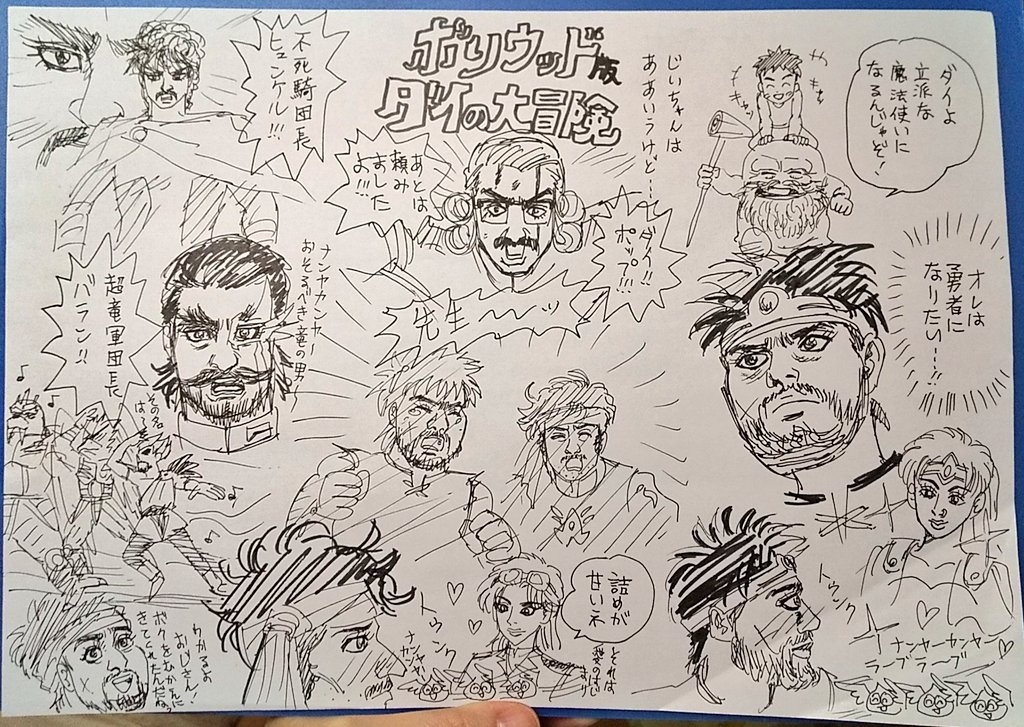 RRR見たのでボリウッド版ダイの大冒険
三蔵の感想「なに描いてんねん!www
まあインド版ってことはわかるよ、わかるけどな、
『女に上唇を描くな』これだけはおぼえといて。お母ちゃんわかった?」 