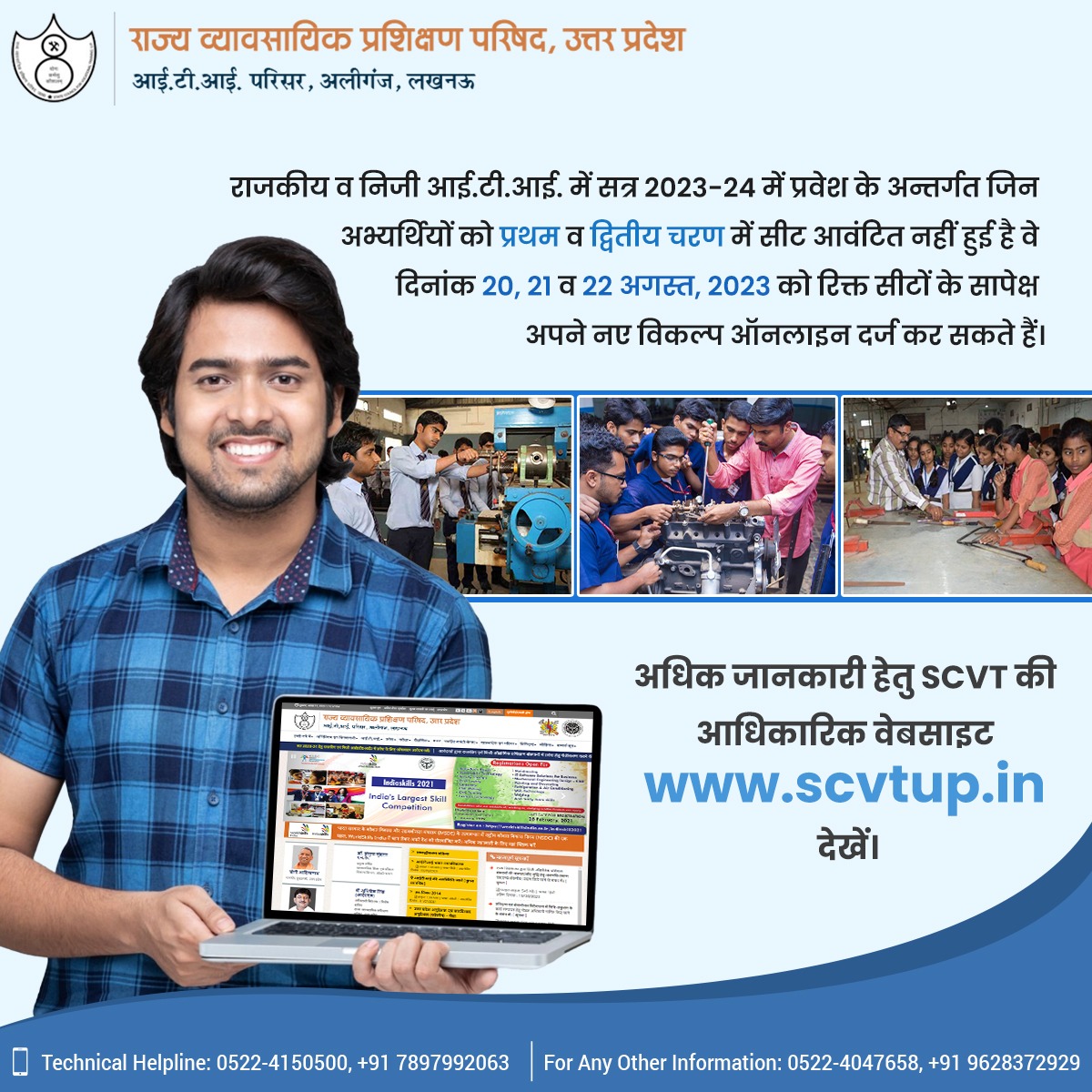 scvtup's tweet photo. ऐसे अभ्यर्थी जिनको प्रथम एवं द्वितीय चरण में सीट आवंटित नहीं हुई है, वे दिनांक 20, 21 व 22 अगस्त, 2023 को रिक्त सीटों के सापेक्ष अपने नए विकल्प ऑनलाइन दर्ज कर सकते हैं।
प्रत्येक अभ्यर्थी से निवेदन है की वे शीघ्र ही https://t.co/Da4xU6md1r पर जा कर आज ही अपने नए विकल्प दर्ज करें ! https://t.co/1WkbWRjmJL