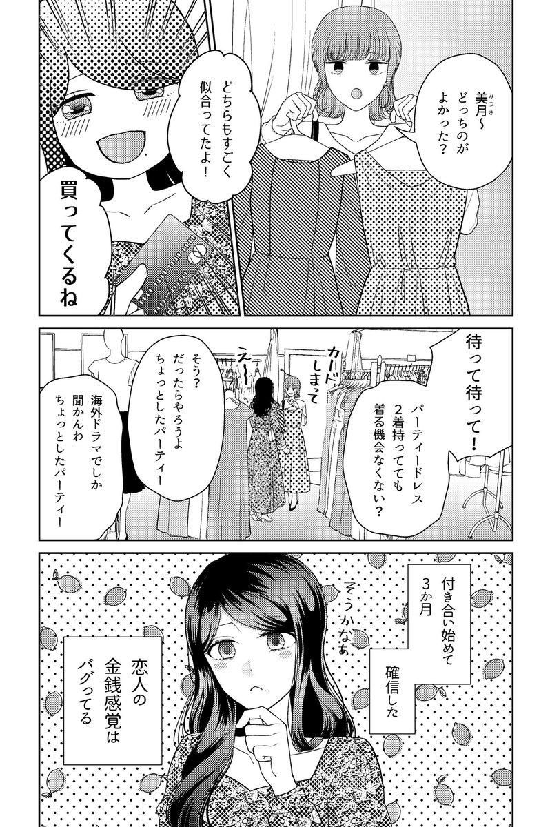 恋人の浪費をやめさせる話(1/2)

#漫画が読めるハッシュタグ
#創作百合 